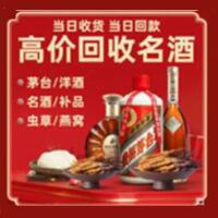 巴州区烟酒回收:茅台酒,酒瓶,洋酒,名酒,冬虫夏草,老酒,巴州区跃国烟酒经营部