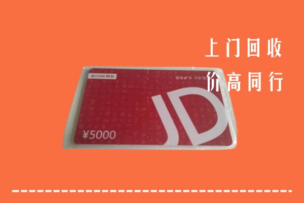 巴州区回收京东卡